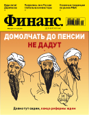 Журнал "Финанс"