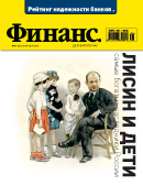 Журнал "Финанс" Журнал "Финанс"