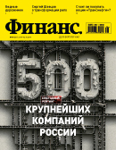 Журнал "Финанс Журнал "Финанс