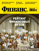 Журнал "Финанс"