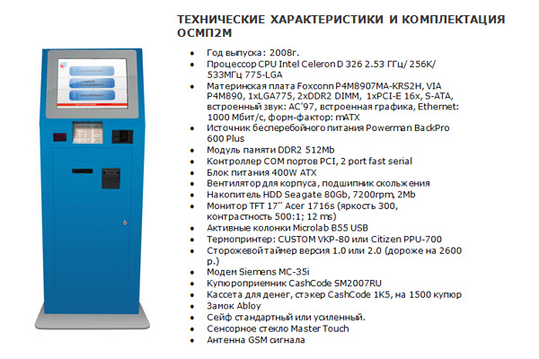 Размещение терминалов экспресс -оплаты в магазинах и супермаркетах