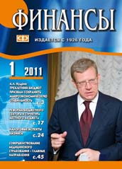 ФИНАНСЫ №1-2011