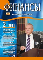 ФИНАНСЫ №2-2011