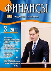 ФИНАНСЫ №3-2011