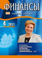 ФИНАНСЫ №4-2011