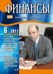 ФИНАНСЫ №6-2011