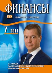 ФИНАНСЫ №7-2011