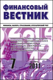 ФИНАНСОВЫЙ ВЕСТНИК