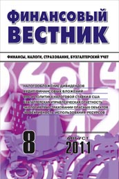 ФИНАНСОВЫЙ ВЕСТНИК