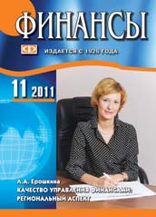 ФИНАНСЫ №11-2011