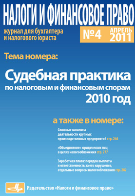 Налоги и финансовое право Налоги и финансовое право