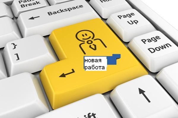 Поиск новой работы за спиной у начальника