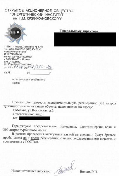 Установки очистки масел ООО «НПФ «ЭНАВЭЛ». Установки очистки масел ООО «НПФ «ЭНАВЭЛ».