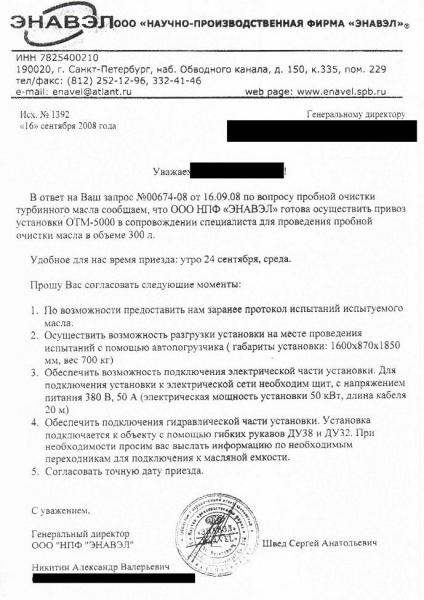 Установки очистки масел ООО «НПФ «ЭНАВЭЛ». Установки очистки масел ООО «НПФ «ЭНАВЭЛ».