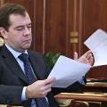 Медведев подписал закон о выплатах накопительной части пенсии