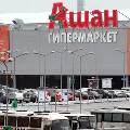 Во всех подмосковных гипермаркетах «Ашан» приостановлена продажа алкоголя