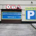 В центре Москвы появятся сети паркингов 