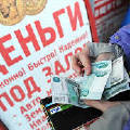 Россияне чаще обращаются к «черным ростовщикам» на фоне роста закредитованности