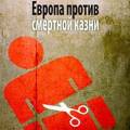 В ООН призвали Беларусь отказаться от смертной казни