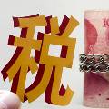 Экономика Китая: Пекин объявил о снижении налогов на 298 млрд долларов для стимулирования роста