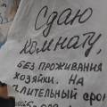 Более 170 тысяч нелегально сдаваемых в аренду квартир выявлено в Москве