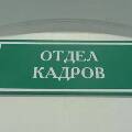 В России дали оценку ситуации с дефицитом кадров