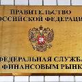 ФСФР собралась ввести новую шкалу штрафов