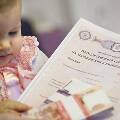 В России планируют усложнить порядок получения материнского капитала