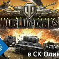 WebMoney совместно с Wargaming поддержит празднование Дня Победы