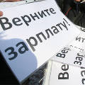 Долги по зарплате в России упали до 3,8 миллиарда рублей